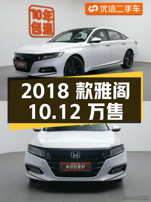 0过户的 2018款雅阁，西安车仅售10.12万！