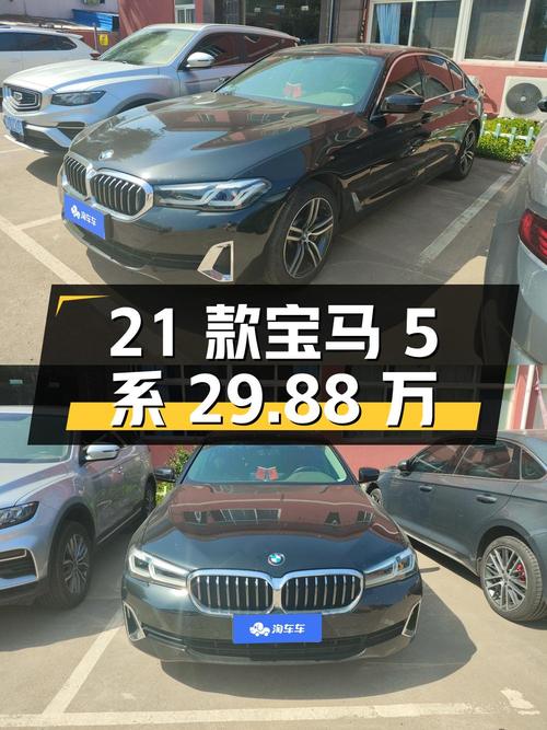 29.88万买 2021款宝马 5系，4.6万公里，零过户！