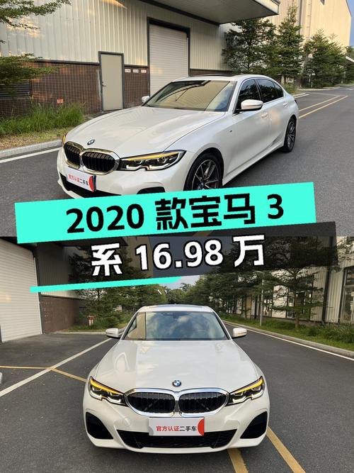 2020款宝马 3系7万公里0过户，16.98万值吗？