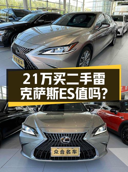 2022年上牌的雷克萨斯ES报价 21.38万，1次过户！