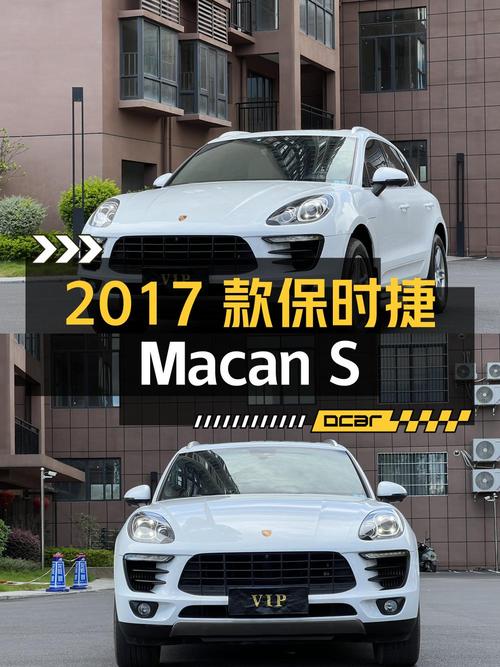 26万多的 2017款保时捷 Macan S 3.0T，白色 3.8万公里0过户