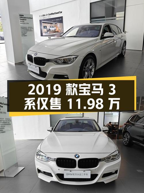 2019款宝马 3系，宿迁车源，0过户，7万公里，仅售11.98万！