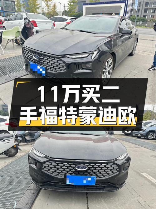 2022款福特蒙迪欧EcoBoost245，6万公里一手准新车，11万值吗？