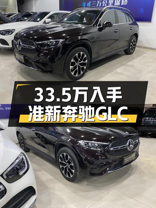 准新奔驰GLC260，33.5万圆你三叉星梦，豪华SUV触手可得？