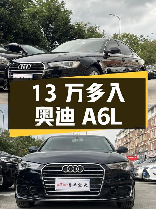 13万多可入 2016款奥迪A6L，9.6万公里，长沙车源