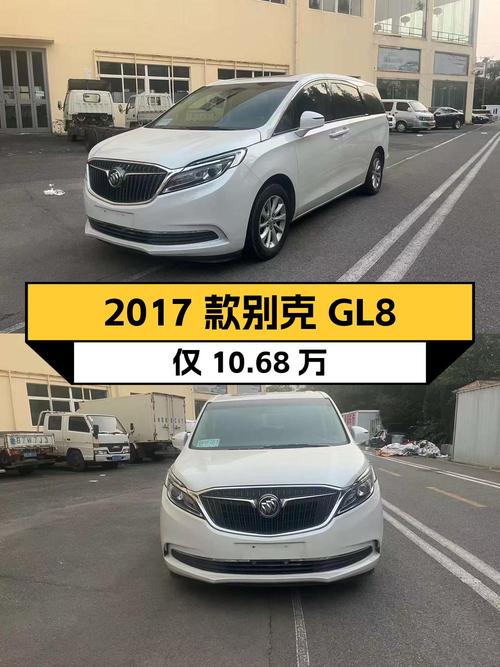0过户9万公里的 2017款别克GL8仅需10.68万！