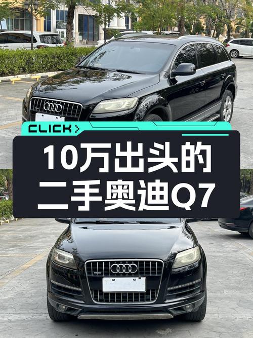 10万出头的13年奥迪Q7，曾经的王者如今值得入手吗？