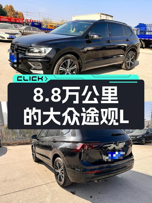 8.8万公里，大众途观L，家用SUV的不二之选？