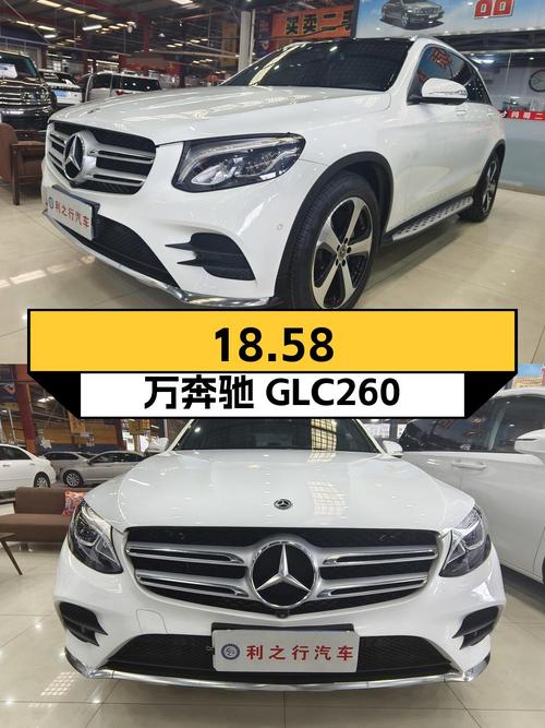 18.58万！2017款奔驰 GLC 260 豪华型，0过户5.7万公里