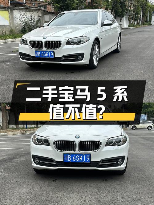 二手宝马 5 系：12.88 万买豪华中大型轿车，你觉得值不值？