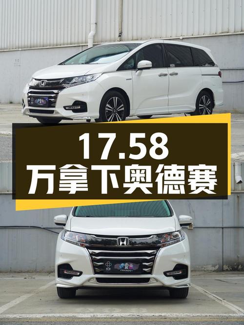 17.58万可拿下 2021款本田奥德赛，白色7.8万公里
