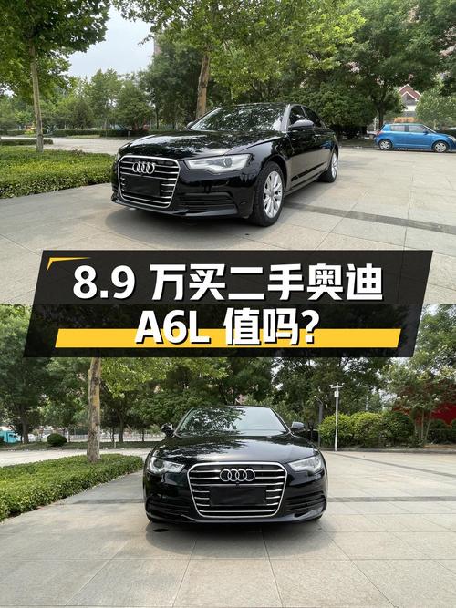 8.9万买二手奥迪A6L2014款 TFSI 舒适型，值不值？