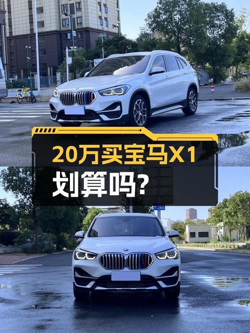 2020款宝马X1，不到20万就能体验蓝天白云的魅力？