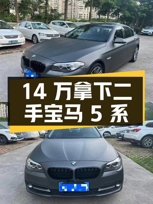 二手宝马 5 系 2014 款 525Li 豪华设计套装，14 万拿下值不值？