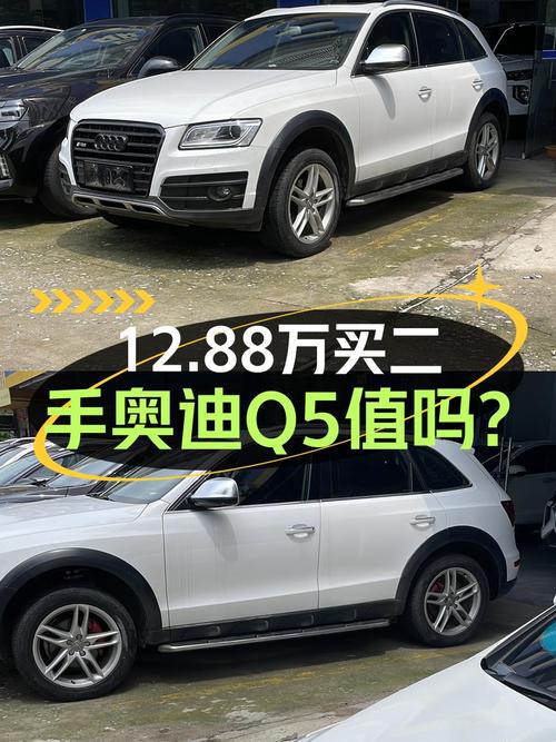 12.88万买 2018年上牌奥迪Q5，11万公里，2次过户，值吗？