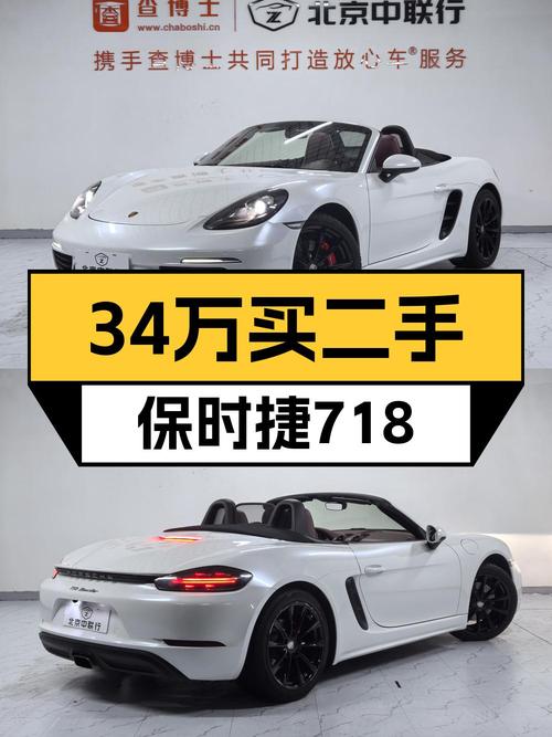 2次过户的保时捷718，18年上牌3.9万公里，33.9万值不值？