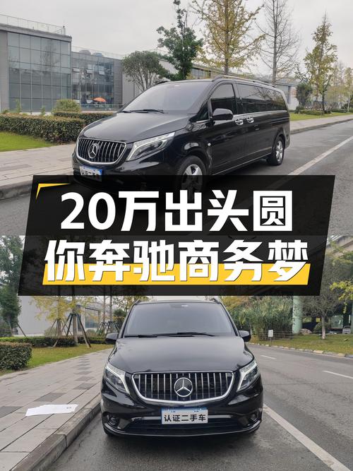 20万出头圆你奔驰商务梦，2020款奔驰威霆7座一手车况良好