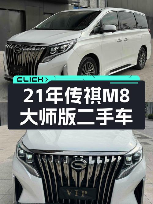 21年传祺M8 大师至尊版，白色6.8万公里，15.98万佛山车源
