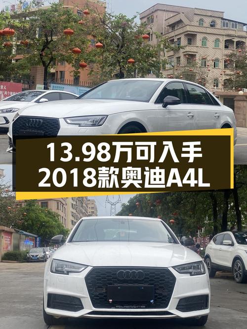 2018年白色奥迪A4L，12万公里，东莞牌，13.98万贵吗？