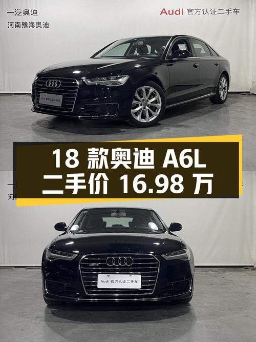 18 款奥迪 A6L 二手价 16.98 万，比新车省 33.68 万