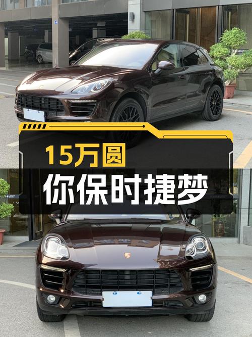 15万圆你保时捷梦，2014款Macan2.0T，性能依旧在线