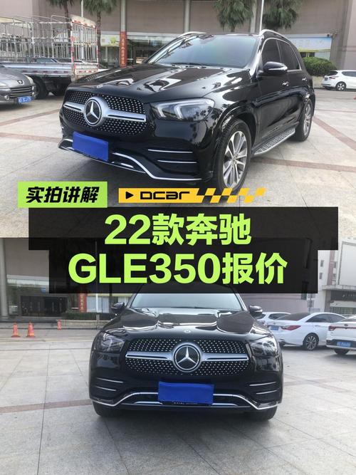 48.8万买 2022年漳州上牌奔驰 GLE 350 时尚型，值吗？