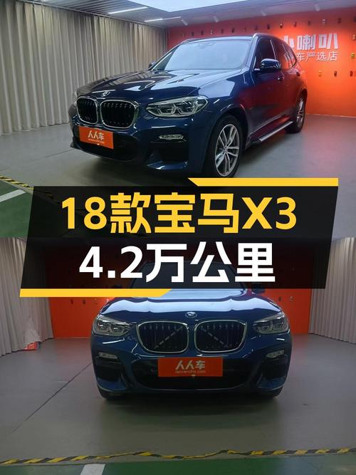 0过户的 2018款宝马X3，蓝色4.2万公里仅售16.98万！