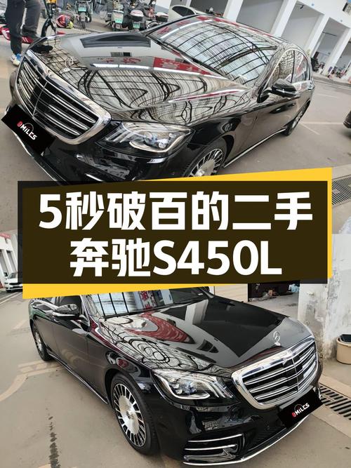 5秒破百，8万公里，2019款奔驰S450L，优雅依旧