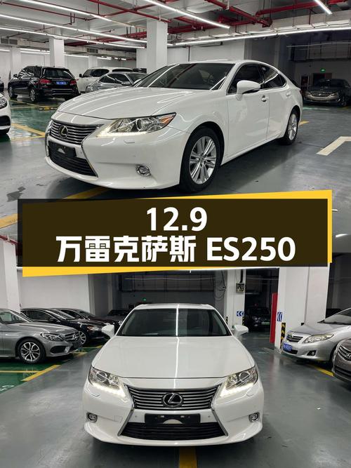 12.9万！2014款雷克萨斯ES250 舒适版，7.8万公里0过户