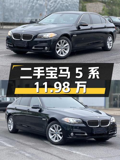 二手宝马 5 系 2014 款 520Li 典雅型，14.50 万公里，11.98 万