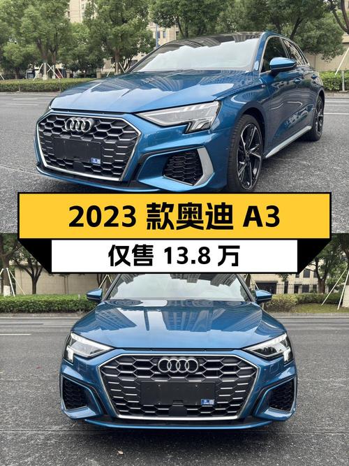 2023款奥迪A3蓝色，2.9万公里仅售13.8万，值吗？