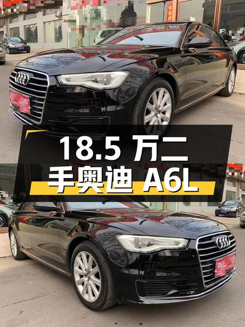 18.5 万买辆二手奥迪 A6L，行驶 7.1 万公里，2 次过户