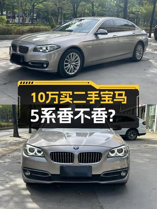 2014款宝马 5系，香槟色10万公里，过户 2次仅售10万！