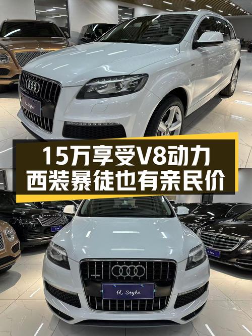 15万享受V8动力，西装暴徒也有亲民价——二手奥迪Q7 2015款