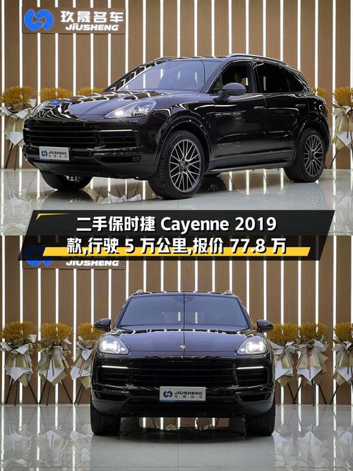 二手保时捷 Cayenne 2019 款，行驶 5 万公里，报价 77.8 万
