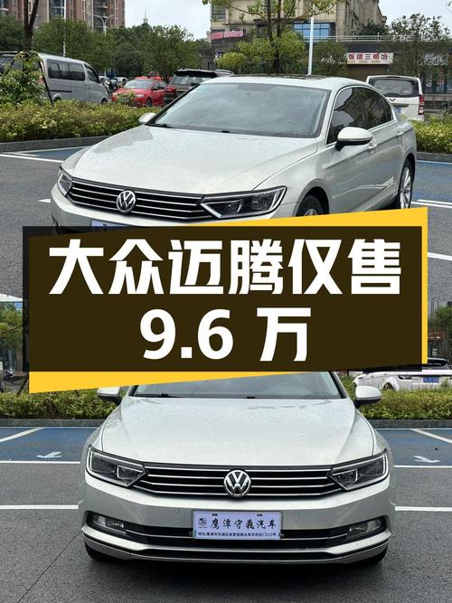 2018年大众迈腾9.7万公里0过户仅售9.6万！