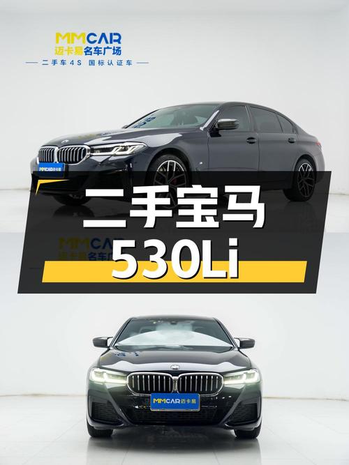二手宝马 530Li 领先型 M 运动套装，2.3 万公里，34.08 万