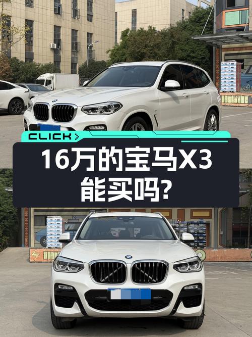 预算20万想入手豪华SUV？16万的2018款宝马X3香不香？