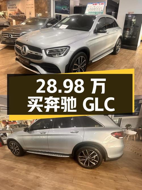 28.98万买奔驰 GLC 2021款，1次过户6.7万公里银灰色