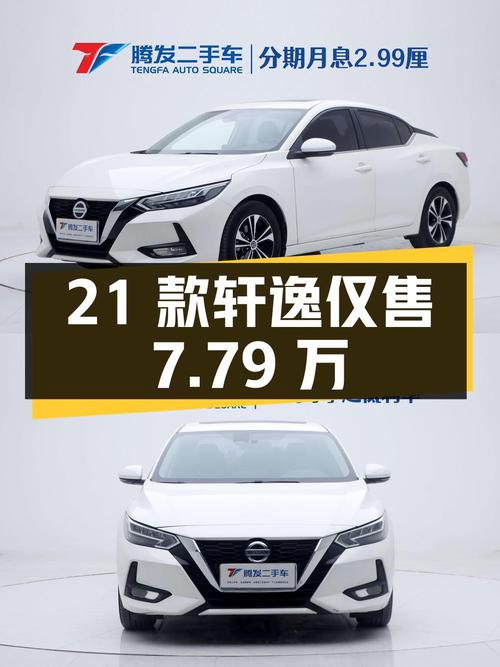 2021款日产轩逸，1次过户白色紧凑轿车，2.98万公里仅售7.79万！