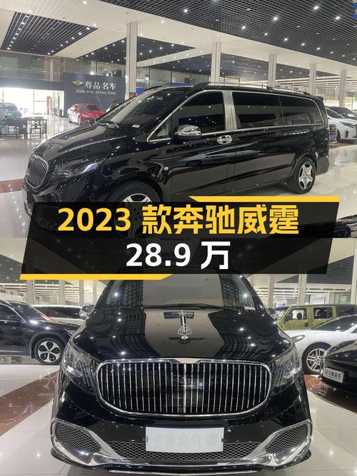 28.9万的 2023款奔驰威霆，石家庄车源，仅5.1万公里！
