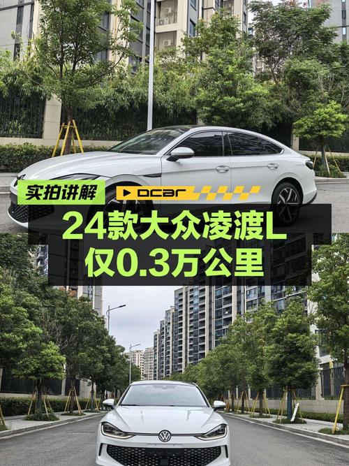 0.3万公里的凌渡 2024款酷辣版，11.98万贵吗？
