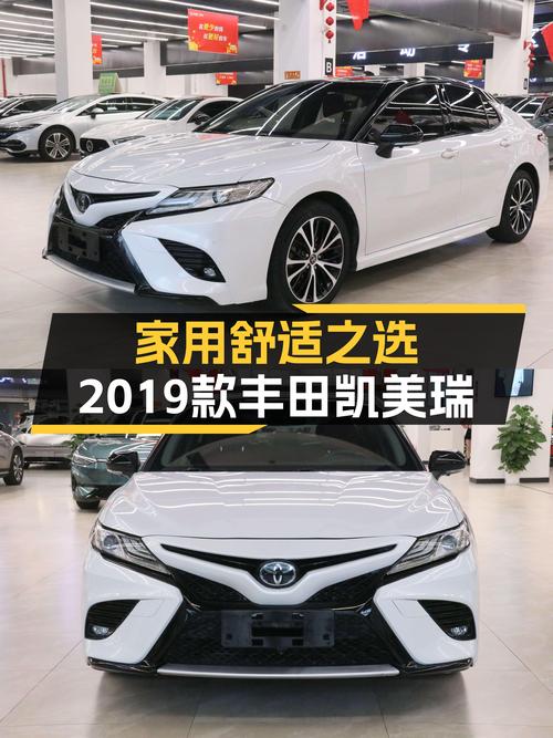 家用舒适之选，2019款丰田凯美瑞一手车况，不到11万即可拥有