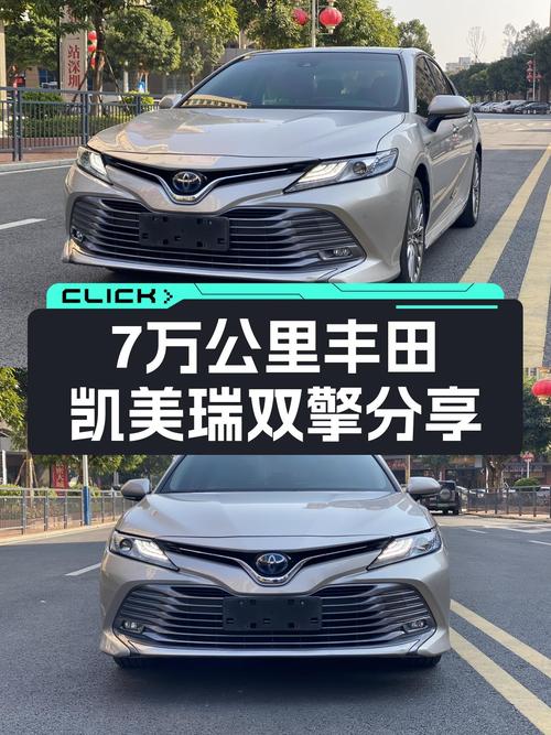 7万公里丰田凯美瑞双擎，比新车省一半，家用代步真香！