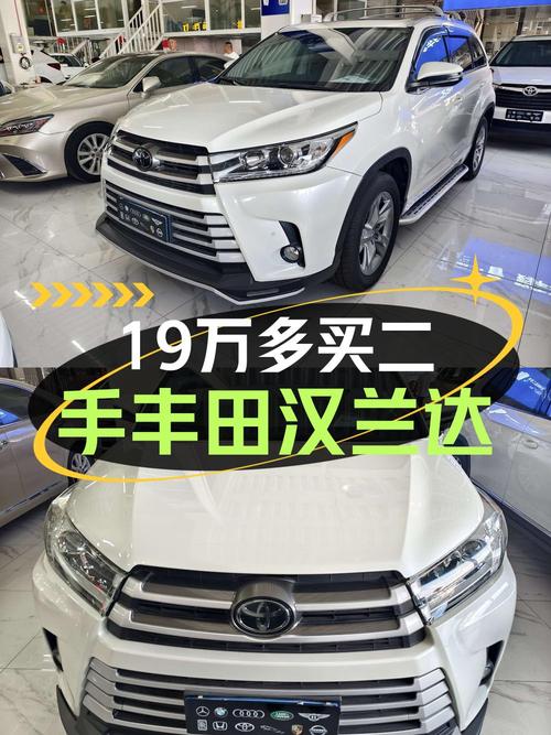 不到 20万买丰田汉兰达四驱豪华 7座版值不值？