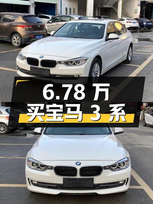 6.78万买 2013款宝马 3系，10.5万公里白色中型轿车，值吗？