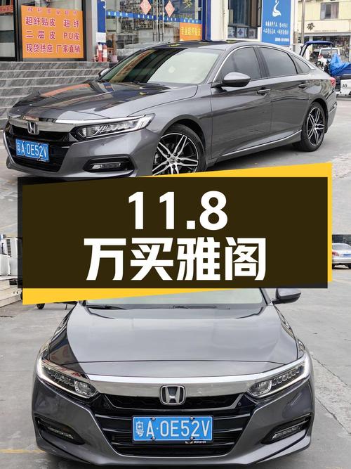 11.8万买 2018款雅阁，4.2万公里，广州牌！