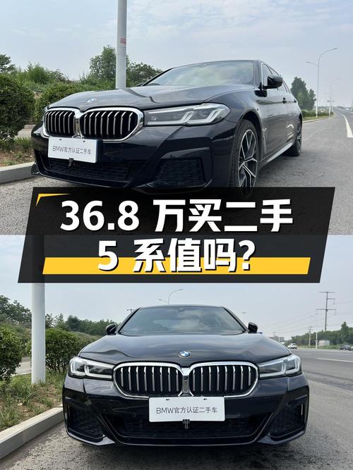 二手宝马 5 系：36.8 万买 2022 款 530Li 尊享型 M 运动套装值不值？