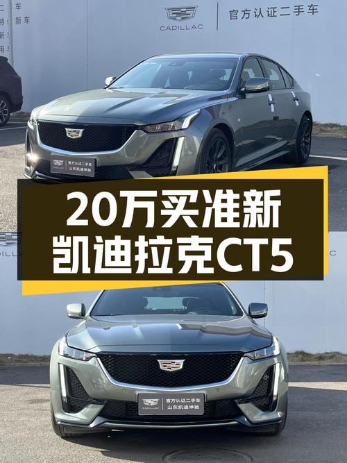 20万出头拿下准新凯迪拉克CT5，这性价比谁懂？