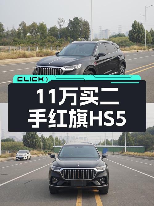 22年红旗HS5四驱版，5.7万公里，1次过户，郑州车仅售10.98万！